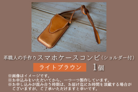 スマホケースコンビ(ショルダー付）【ライトブラウン】牛革 スマホカバー[C-02700404] [BFAJ068]