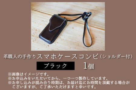 スマホケースコンビ(ショルダー付）【ブラック】牛革 スマホカバー[C-02700405] [BFAJ069]