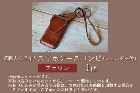 スマホケースコンビ(ショルダー付）【ブラウン】牛革 スマホカバー[C-02700406] [BFAJ070]