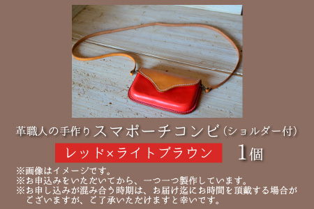 スマポーチコンビ(ショルダー付き)【レッド×ライトブラウン】スマホケース ポーチ ポシェット[C-02700501] [BFAJ071]