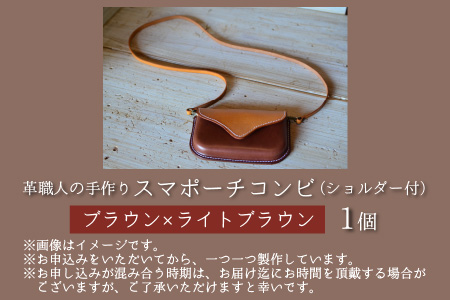 スマポーチコンビ(ショルダー付き)【ブラウン×ライトブラウン】スマホケース ポーチ ポシェット[C-02700502] [BFAJ072]