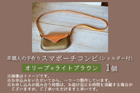 スマポーチコンビ(ショルダー付き)【オリーブ×ライトブラウン】スマホケース ポーチ ポシェット[C-02700503] [BFAJ073]