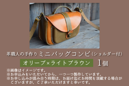 ミニバッグコンビ（ショルダー付）【オリーブ×ライトブラウン】牛革 鞄[H-02700303] [BFAJ060]