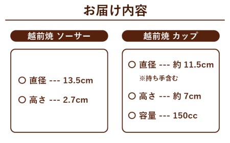  【越前焼】 洗心窯 手作りカップ＆ソーサー（皿付き）1客 　陶器 陶芸作家 【 コーヒーカップ セット】[e48-a002]