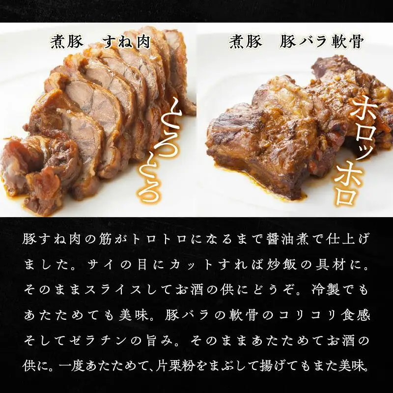 煮豚チャーシュー焼き物セット　北京高松　匠味百景