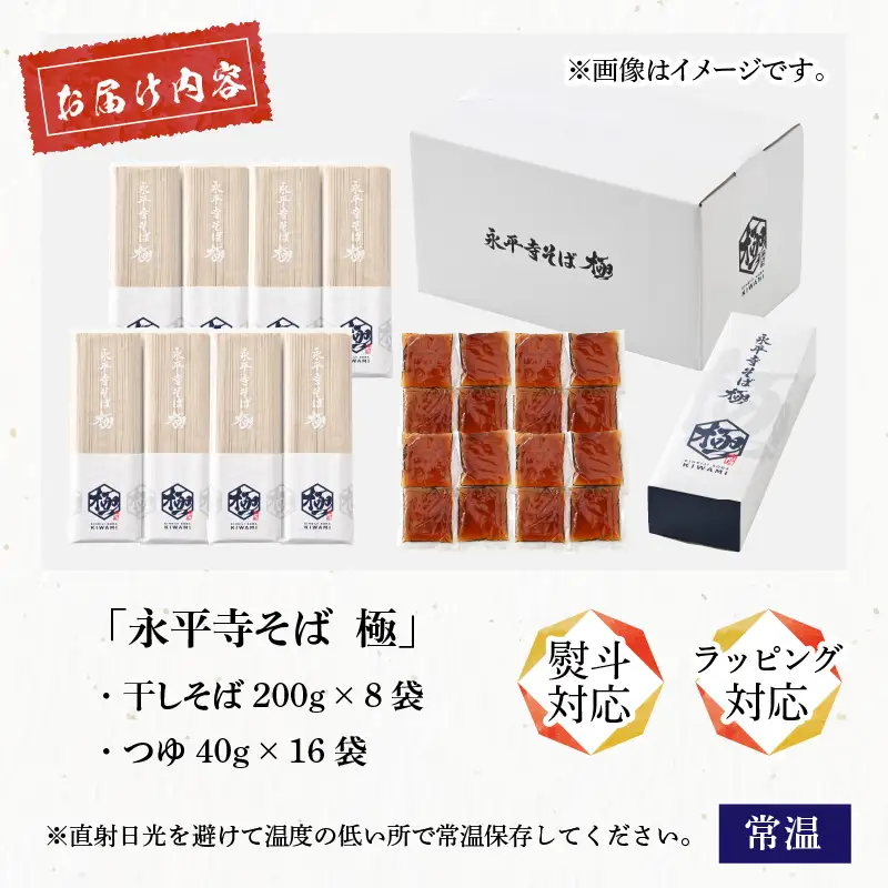 相席食堂で放送10.22【越前そば】永平寺そば極　乾麺ギフト（つゆ付き）8袋 （16人前相当）[C-026002]
