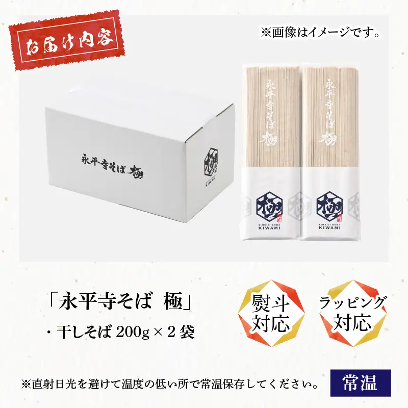 相席食堂で放送10.22【越前そば】永平寺そば極　乾麺 2袋（4人前相当）[A-026032]