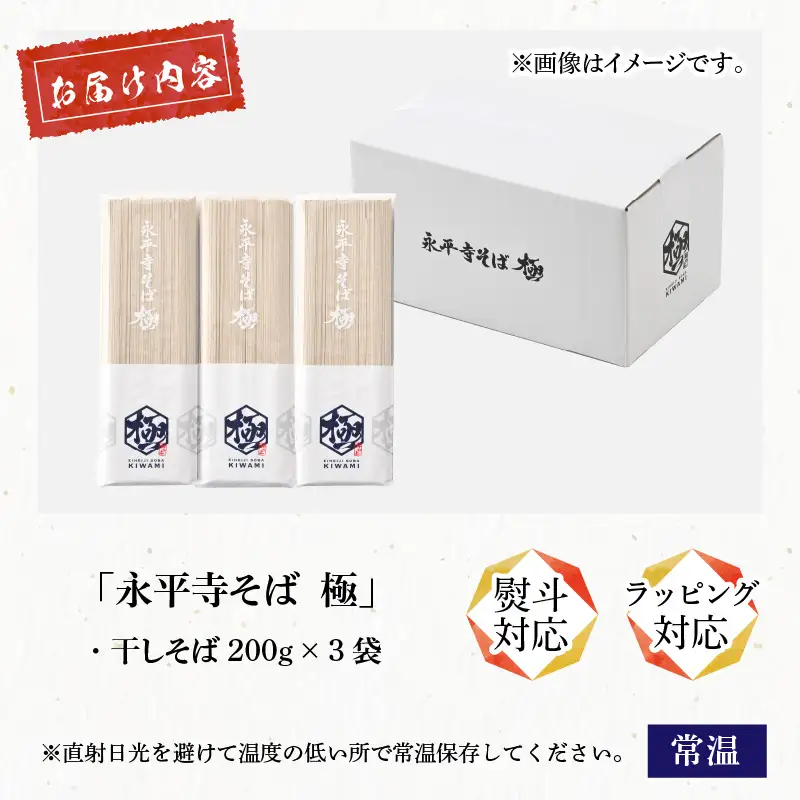 相席食堂で放送10.22【越前そば】永平寺そば極　乾麺 3袋（6人前相当）[A-026033]