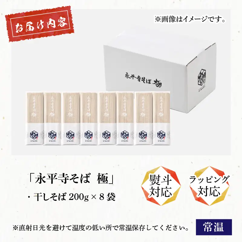 相席食堂で放送10.22【越前そば】永平寺そば極　乾麺 8袋（16人前相当）[B-026035]