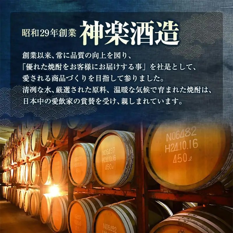 神楽酒造　麦焼酎くろうま 5本飲み比べセット＜18-50a＞