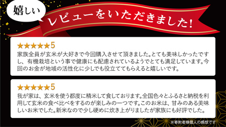 【 先行予約 】＜ 令和6年産 ＞ 三百年続く農家の有機特別栽培 コシヒカリ ( 玄米 10kg) 有機栽培 農創 米 こめ コメ ごはん ご飯 玄米 国産 茨城県産 おいしい 新生活 プレゼント 新生活応援 必要なもの 便利 おすすめ 消耗品 一人暮らし 二人暮らし 必要