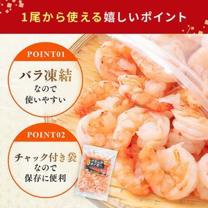 むきえび 特大 900g 背わたなし 冷凍 むきえび