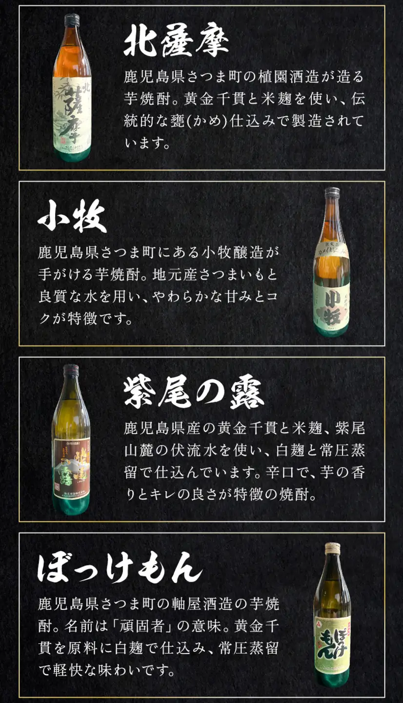 酒 焼酎 芋焼酎 飲み比べ セット 4本セット(1本1.8L) さつま町観光特産品協会《30日以内に出荷予定(土日祝除く)》鹿児島県 さつま町 お酒 北薩摩 小牧 紫尾の露 ぼっけもん お取り寄せ