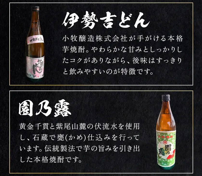 酒 焼酎 芋焼酎 飲み比べ セット 6本セット(900ml・720ml) さつま町観光特産品協会《30日以内に出荷予定(土日祝除く)》鹿児島県 さつま町 お酒 北薩摩 小牧 紫尾の露 ぼっけもん 伊勢吉どん 園乃露 お取り寄せ
