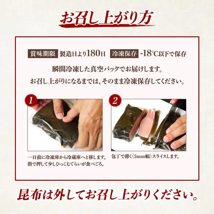 富山名物 　鶏の昆布〆　5個入り(梅煎り酒たれ付）