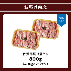 上場亭 佐賀牛切り落とし 800g ／ 佐賀牛【B193】