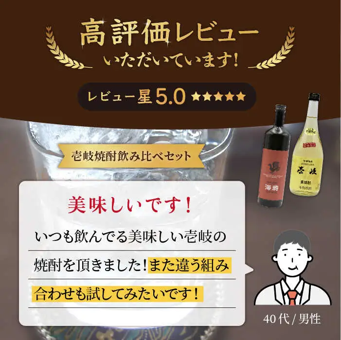 【全6回定期便】海鴉25度と壱岐スーパーゴールド22度のセット [JDB184] 90000 90000円