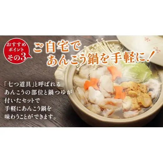 あんこう鍋セット 4～6人前 ( 茨城県共通返礼品： 大洗町 )