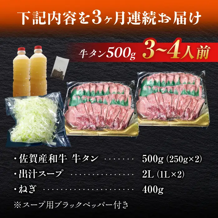 【全3回定期便】佐賀産和牛 牛タンしゃぶしゃぶセット 500g 計1.5kg 和牛 牛肉 牛たん たん 鍋 年末 肉 佐賀 吉野ヶ里町/やきとり紋次郎[FCJ059]