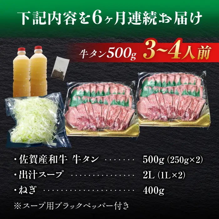 【全6回定期便】佐賀産和牛 牛タンしゃぶしゃぶセット 500g 計3kg 和牛 牛肉 牛たん たん 鍋 年末 肉 佐賀 吉野ヶ里町/やきとり紋次郎 [FCJ060]