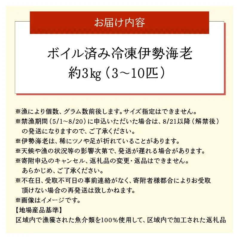 沖永良部島 直送 ！ 素潜り漁師 オススメ の ボイル済み 冷凍 伊勢海老 約 3kg （ 3 ～ 10匹 ）！ W030-002u 海鮮 エビ