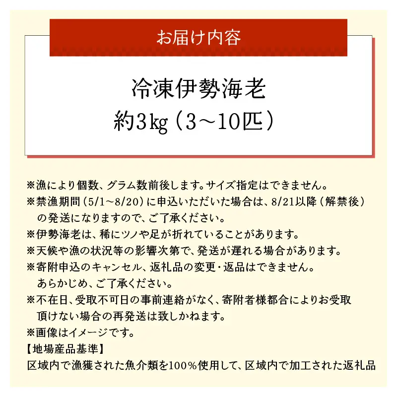 沖永良部島 直送 ！ 素潜り漁師 オススメ の 冷凍 伊勢海老 約 3kg （ 3 ～ 10匹 ）！ W030-004u 海鮮 エビ