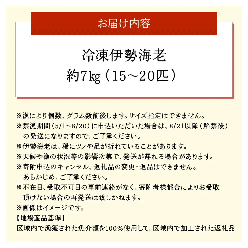 沖永良部島 直送 ！ 素潜り漁師 オススメ の 冷凍 伊勢海老 約 7kg（ 15 ～ 20匹 ）！ W030-006u 海鮮 エビ