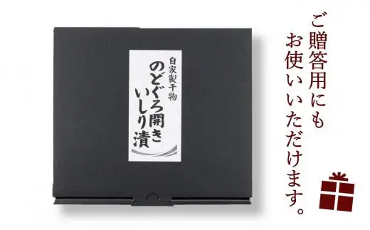 【2026年9月30日受付終了】のどぐろ一夜干し いしり漬 脂ののった日本海産 2枚（計 220g以上）[Y0594]