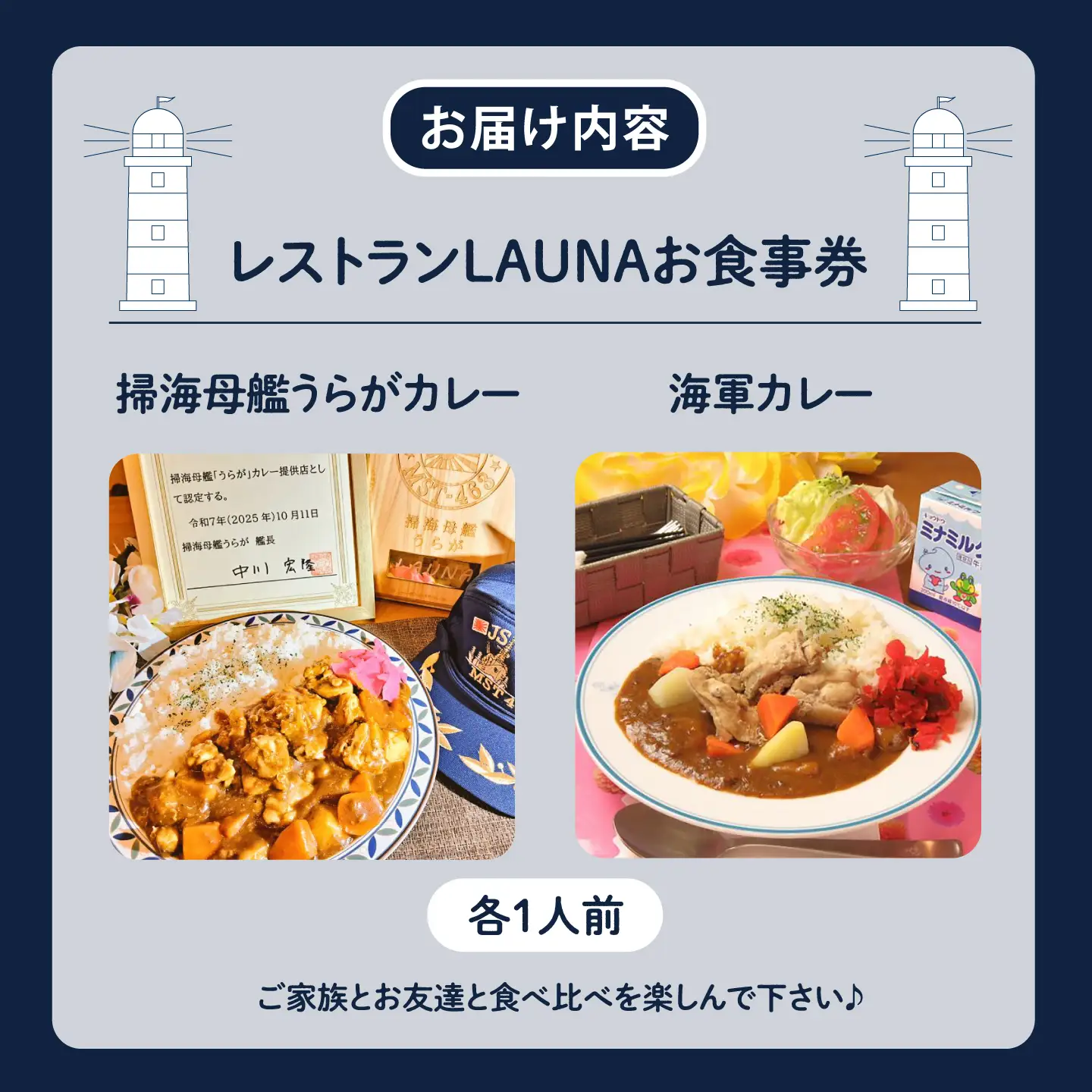 掃海母艦うらがカレー・海軍カレー 食事券 海軍カレー 食事券 カレー 横須賀 海軍カレー 食べ比べ お食事券 【株式会社 ヒラノ ご当地レストランLAUNA】 [AKAZ001]