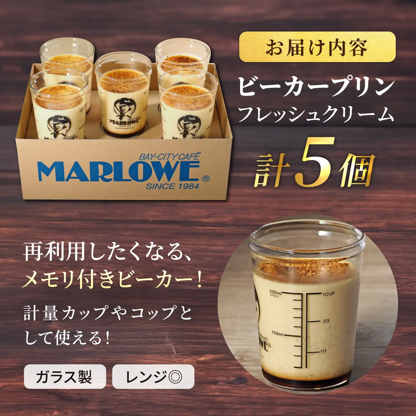 【ふるなびWEEK対象】プリン 5個セット ビーカープリン 食べ比べ [AKAF010-FW]