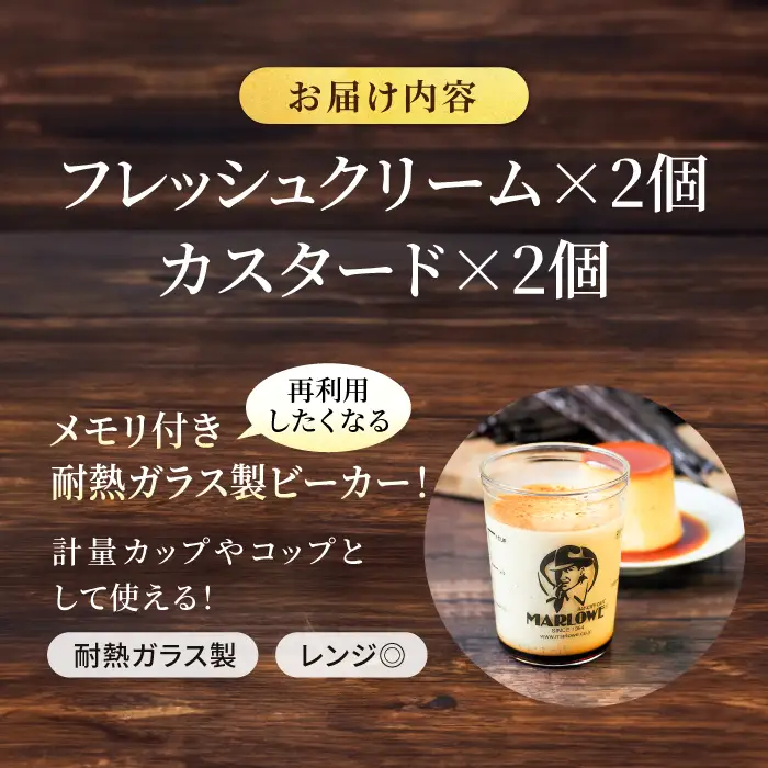 【ふるなびWEEK対象】プリン 4個セット [AKAF008-FW] 食べ比べ
