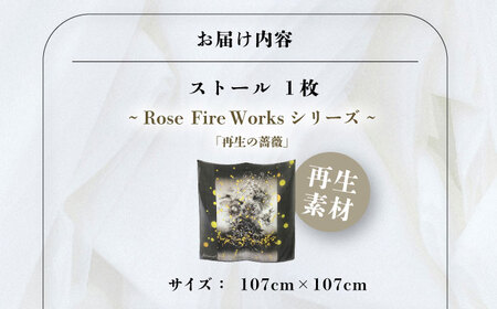 「再生の薔薇」ストール 約107cm×約107cm ストール koharu 版画家 薔薇 シルク ファッション 衣類 横須賀 神奈川【有限会社カヤマ】 [AKAR009]
