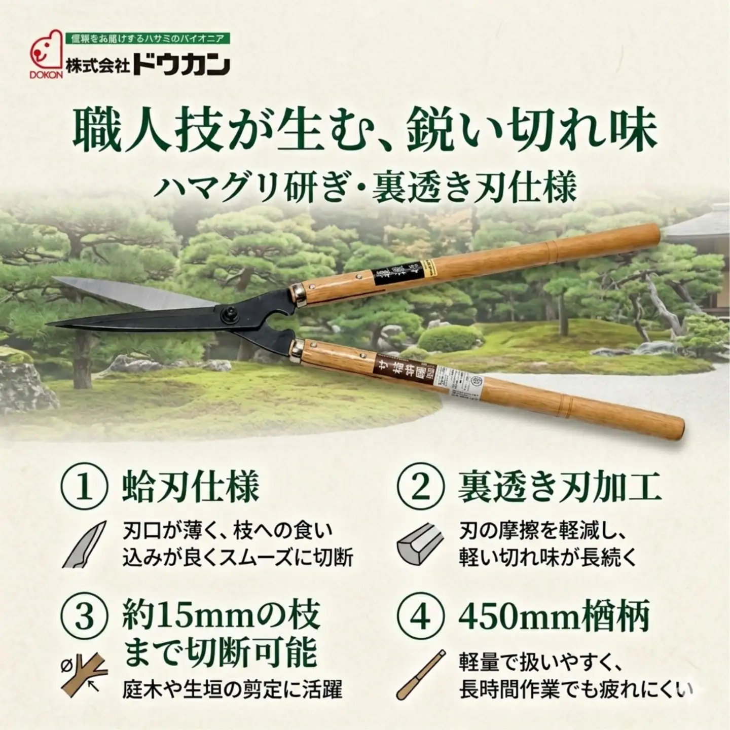 プロ仕様の逸品　ザ・植木屋（黒仕上）刈込鋏「竹」（No.0124）１丁