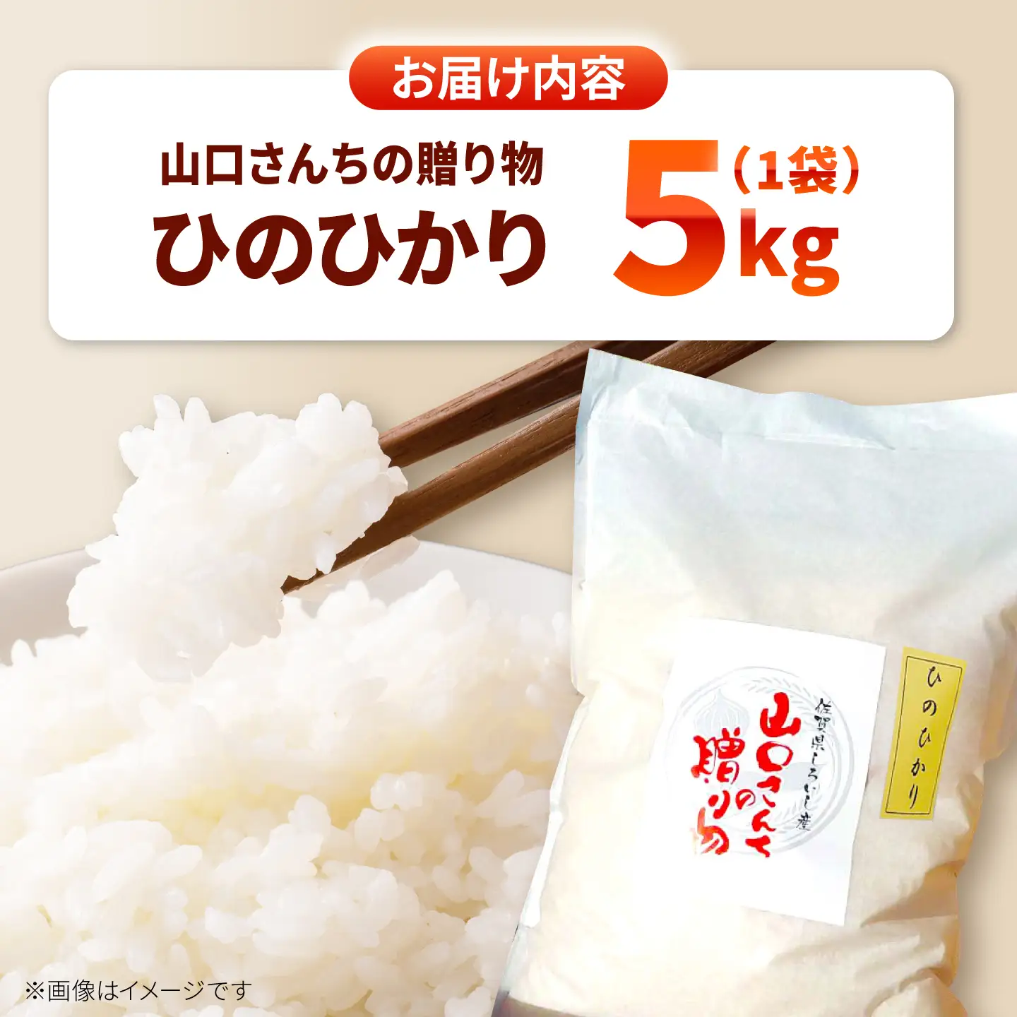 【先行予約 2026年10月～発送】令和8年産 新米 ひのひかり 5kg（白米） / 白米 [IAS010]