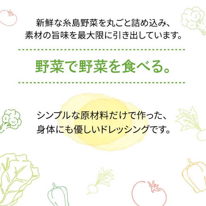 【全3回定期便】【 ご家庭用 】 糸島 野菜 を 食べる 生 ドレッシング （ 玉葱 × 3本 ） 《糸島》【糸島正キ】 [AQA023]