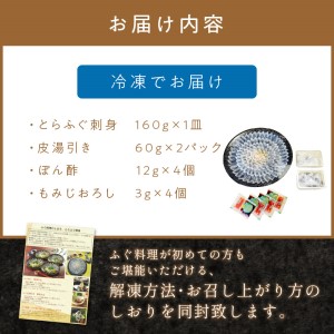 とらふぐ刺身 菊盛り一尺大皿 ふぐ皮湯引き付 4人前 冷凍【001-0334】