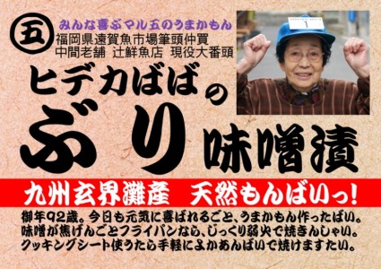 九州産天然ぶり味噌漬7切　電子レンジ対応【001-0065】惣菜 おつまみ おかず 夜ごはん お弁当 ブリ 鰤 甘口 真空包装 便利 手軽 簡単 冷凍 送料無料 ふるさと納税 おつまみ ふるさと納税 惣菜