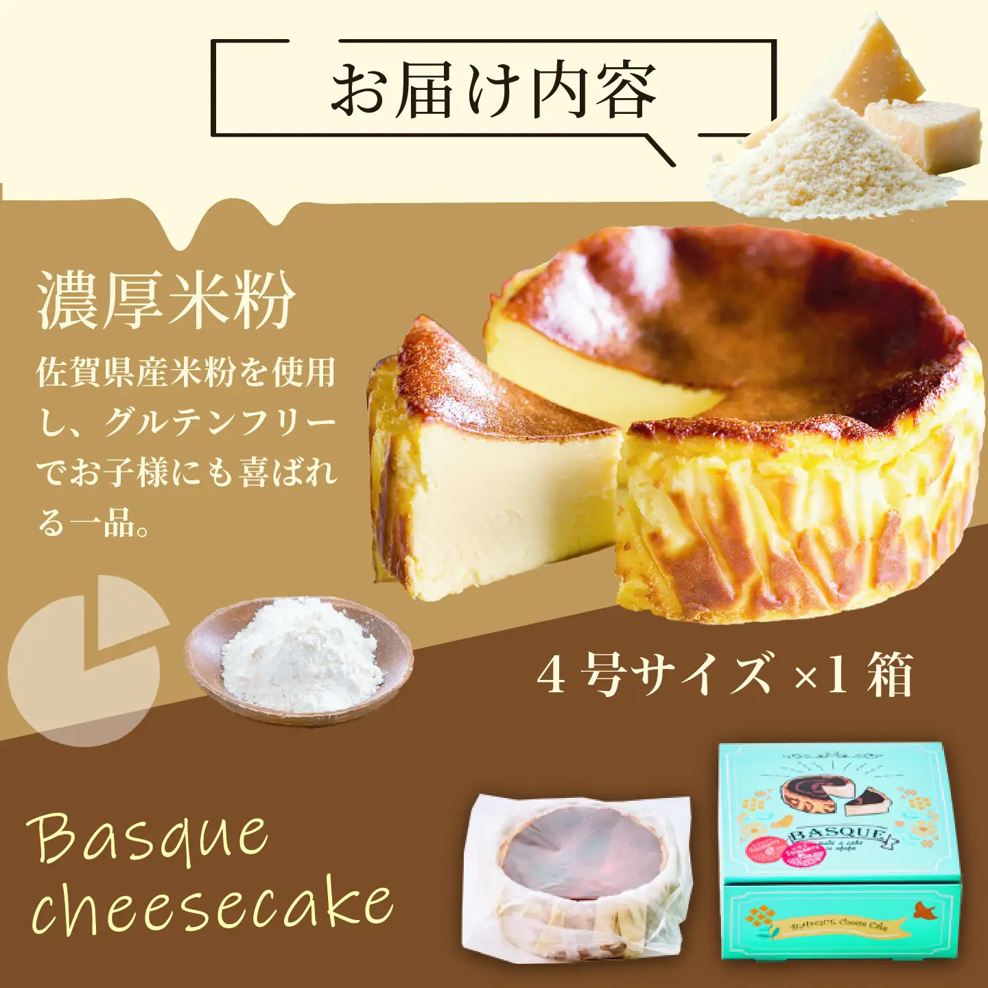 濃厚米粉バスクチーズケーキ グルテンフリー：A080-003