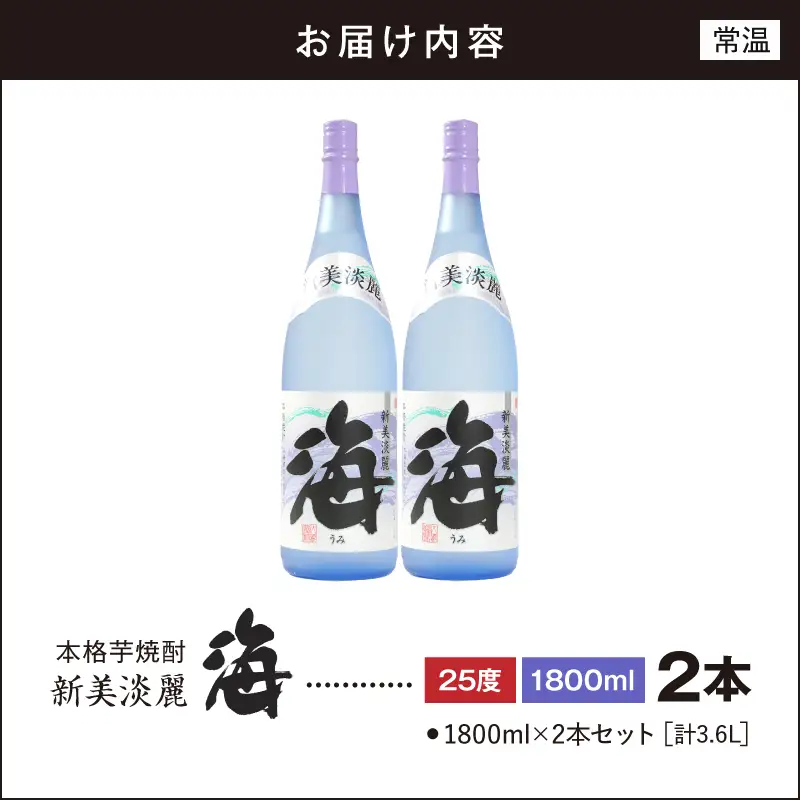 1831 芋焼酎『海』 計3.6L（1800ml×2本セット） KN034-002-01 酒 アルコール 焼酎