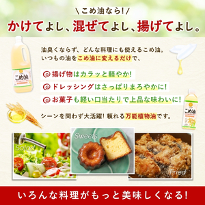 こめ油 国産 1,500g×10 こめ油【ard037A】