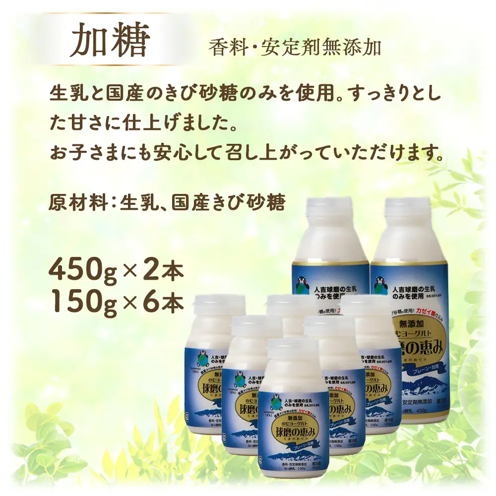 球磨の恵み のむヨーグルト 詰め合わせセット 450g各2本 150g各6本 合計16本【加糖・砂糖不使用】新鮮 生乳使用 加糖ヨーグルト 砂糖不使用 プレーンヨーグルト 飲むヨーグルト 】074-0447