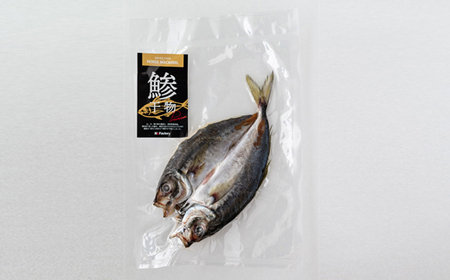 アジの干物 10枚セット 干物