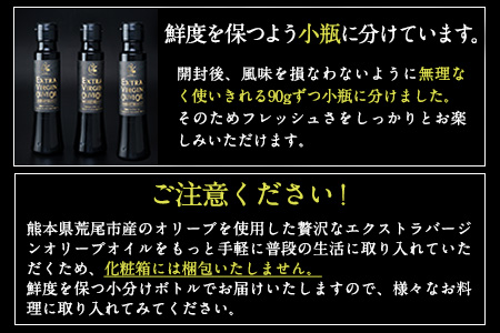 ＊ご家庭用＊ 荒尾市産100％ エキストラバージンオリーブオイル 3本セット 荒尾オリーブファーム合同会社《30日以内に出荷予定(土日祝除く)》