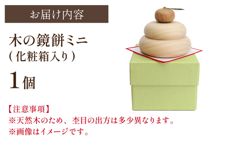 鏡餅ミニ（化粧箱入り）