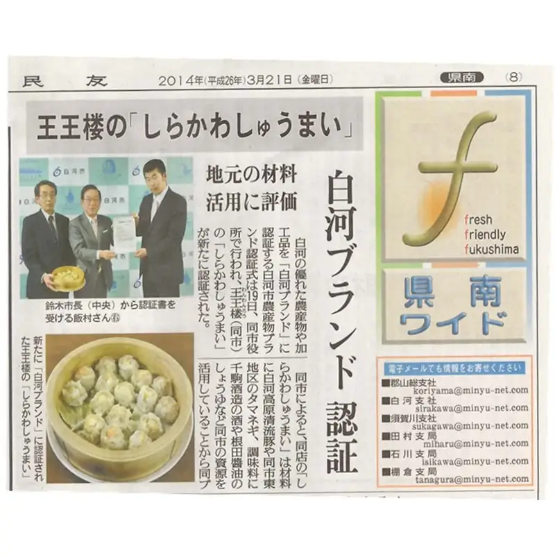 白河市公認ブランド ダブル海老焼売 20個 シュウマイ エビ入り 点心 中華 おかず 冷凍 惣菜 加工品 食品 白河 福島県 F21R-090