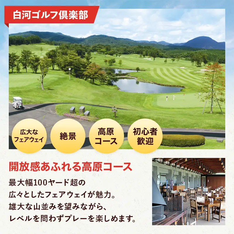 白河市ゴルフ場利用券 300,000円 寄附金額1,000,000円（利用券3割相当額） F21R-564