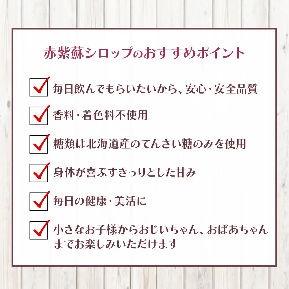 赤紫蘇シロップ 1本 300ml 紫蘇 tc-0007