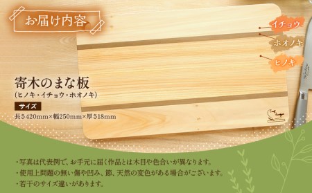 寄木のまな板 Forest 標準サイズ