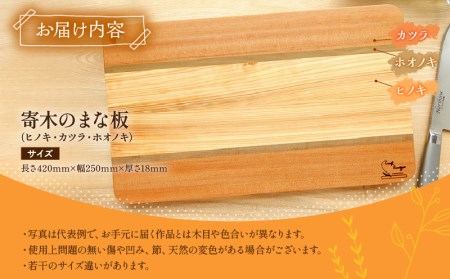 寄木のまな板 Forest II 標準サイズ