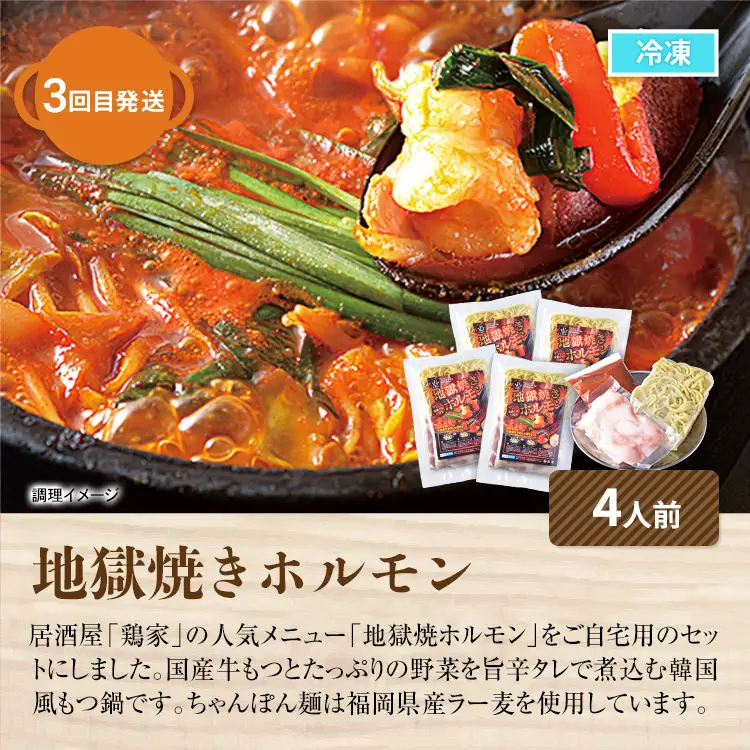 鍋満喫定期便【毎月1回計3回発送】牛もつのすき焼き 鶏家 定期発送 冷凍 もつ鍋 牛モツ ホルモン 鍋 セット 送料無料